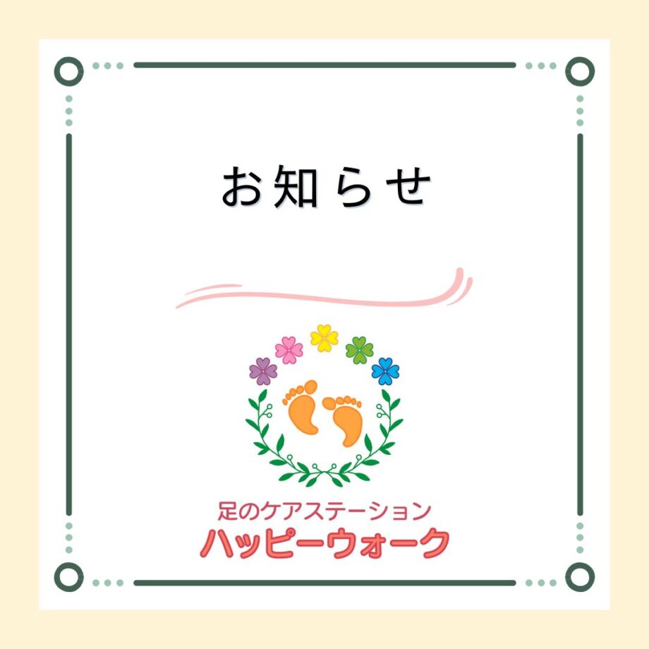 視点オピニオン21　第2回「血の巡り整え脳を活性～足の指の機能～」掲載のお知らせ